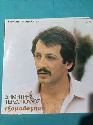 Dimitris Terzopoulos Exomologisi LP, laiko