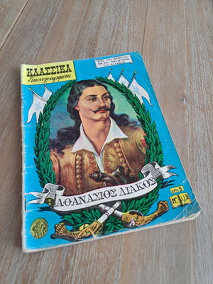 Comic Klassika Eikonografimena No 119 Athanasios Diakos like new