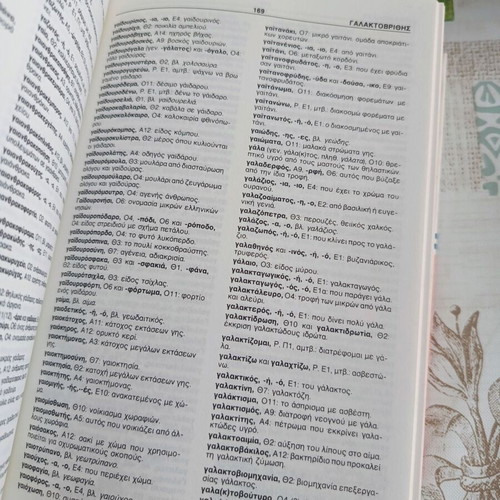 Epitomo Yperlexiko Greek dictionary by Efthymios Koutroulikas