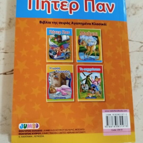 Children's book Peter Pan new
