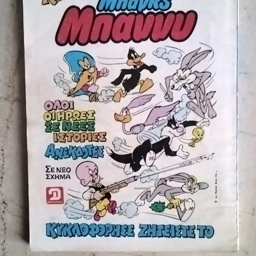 Polemos 143 comic used, Greek language