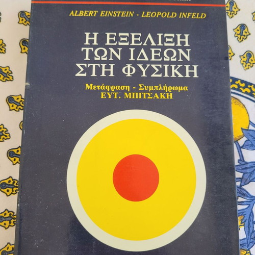 Book "The Evolution of Ideas in Physics" like new, Greek
