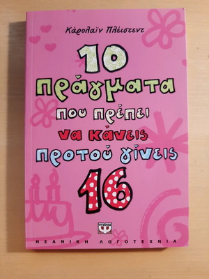 10 Things You Must Do Before You Turn 16 like new