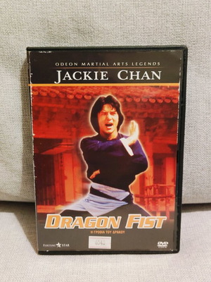 Dragon Fist DVD used with Greek subtitles
