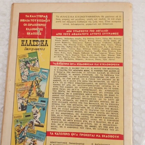 Klassika Eikonografimena 59a Period 1951 Like New