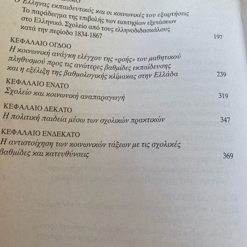 Sociology of Greek Education book used