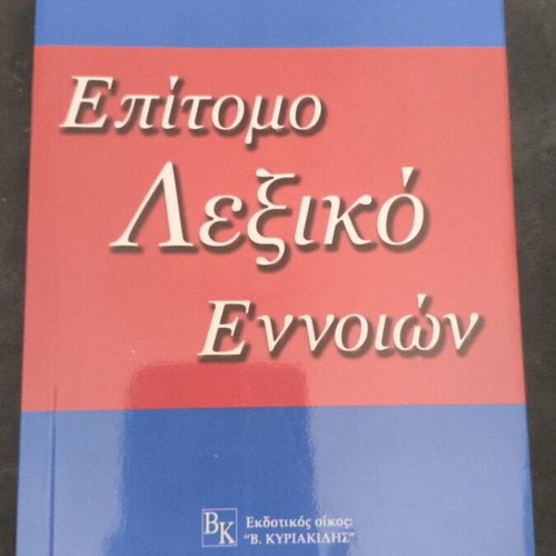 Concise Dictionary of Concepts new