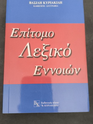 Concise Dictionary of Concepts new