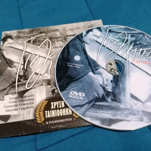 Yojimbo DVD by Akira Kurosawa like new, Japanese period film