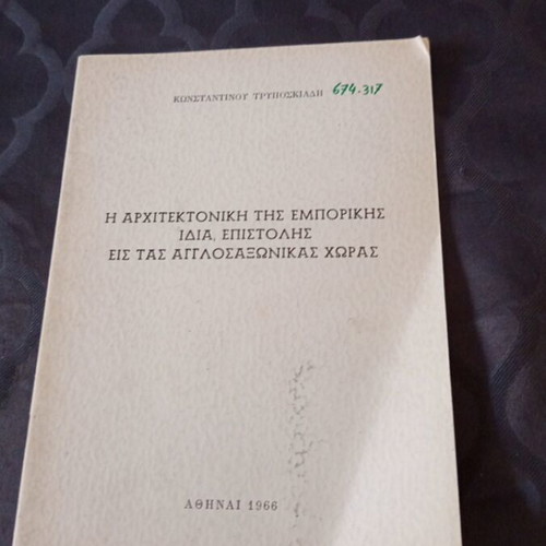 The Architecture of Commercial Law, Letters to Anglo-Saxon Countries by Konstantinos Tryposkiadis, 1966