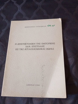 The Architecture of Commercial Law, Letters to Anglo-Saxon Countries by Konstantinos Tryposkiadis, 1966