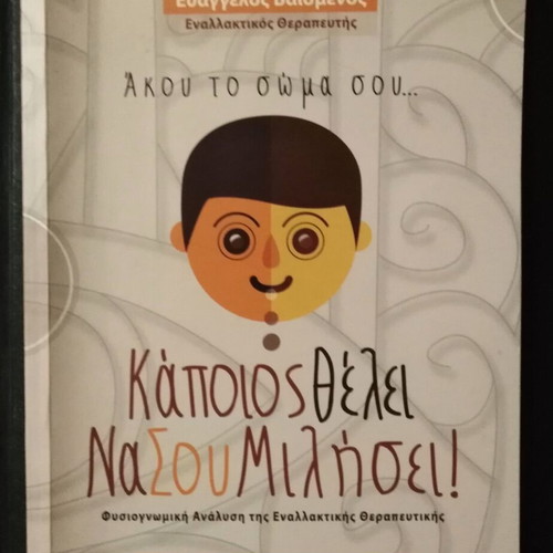 Akou to Soma Sou, Kapoios Thelei Na Sou Milisei book like new