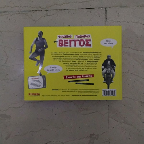 Book collection of Thanasis Veggos movie scenes new