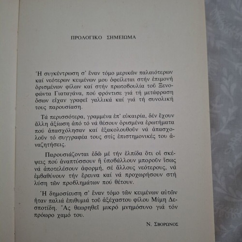 Analekta Neoellinikis Istorias kai Istoriografias book by Nikos G. Svoronos