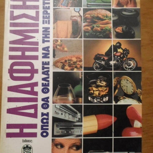 The Advertisement as You Would Like to Know It used book