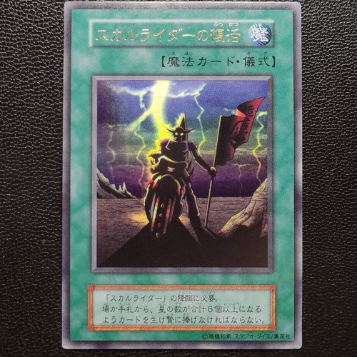 Revival of Dokurorider Ultra Rare Yu-Gi-Oh! card