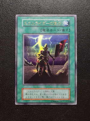 Revival of Dokurorider Ultra Rare Yu-Gi-Oh! card