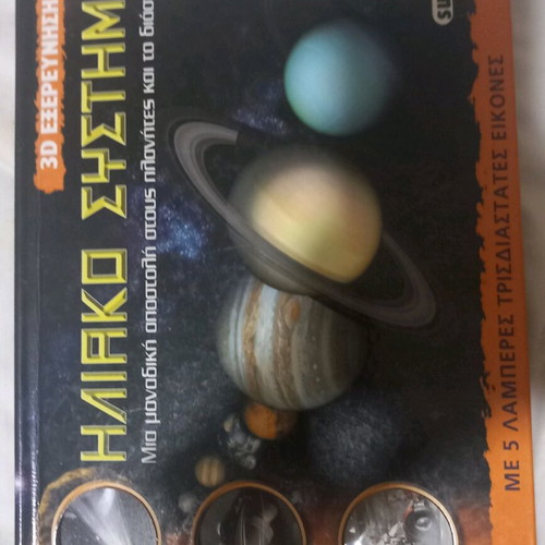 Solar system 3d children's book used