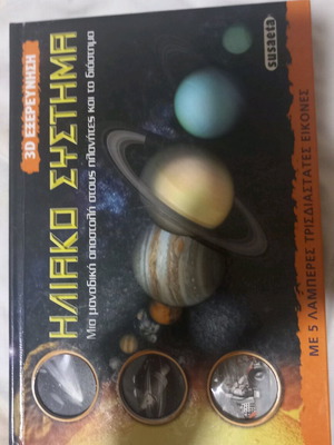 Solar system 3d children's book used