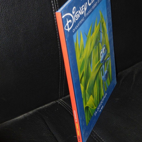 Disney Cinema Ta Zouzounia No 32 like new