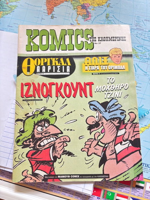 Iznogoud Comic like new, Greek