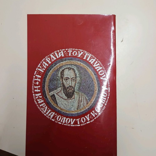 Paul the Apostle of Love book used
