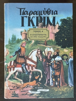Grimm Fairy Tales Book used, Volume A, Cinderella and other stories