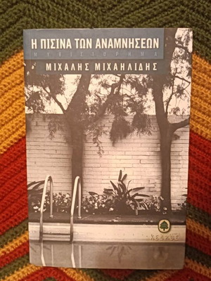 Novel The Pool of Memories Michalis Michailidis like new