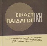 Visual Pedagogy like new