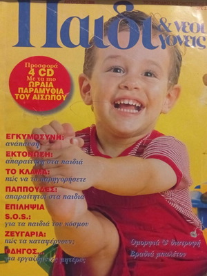 Παιδί & Νέοι Γονείς περιοδικό τεύχος 162 Αύγουστος 1998 σαν καινούργιο