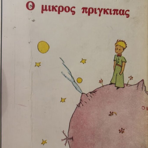 The Little Prince used, old edition