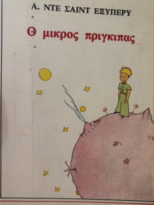 The Little Prince used, old edition