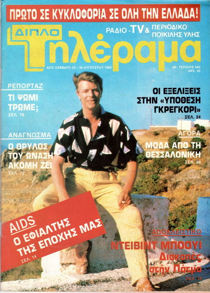 ΠΕΡΙΟΔΙΚΑ ΤΗΛΕΡΑΜΑ ΔΕΚΑΕΤΙΑΣ 1980'ς Νο 6