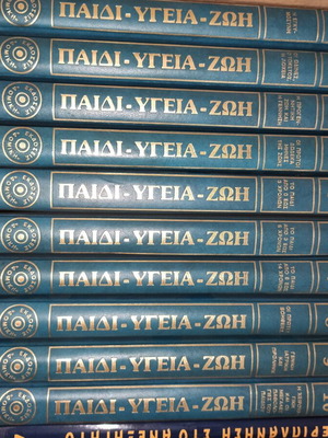 Encyclopedia set on child theme like new, 10 volumes
