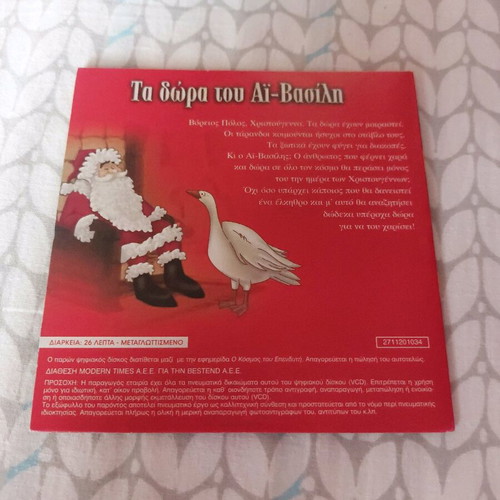 Ta Dora Tou Ai Vassili DVD new, dubbed animation