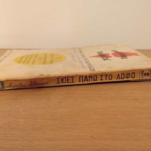 Shadows on the Hill used, postwar collectible booklet by Martha Albrand