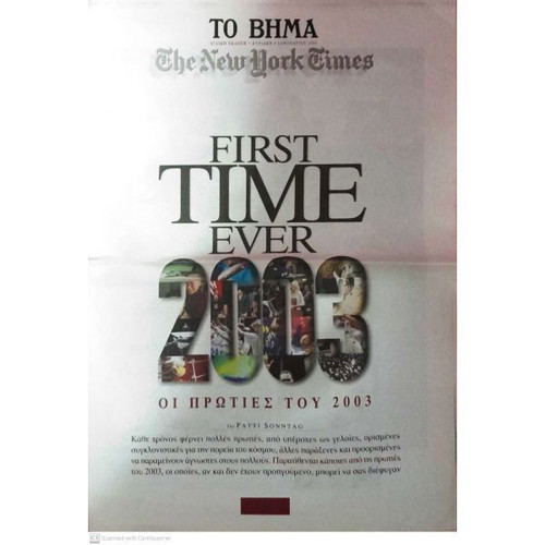 The Vima The New York Times Newspaper Insert used 2003