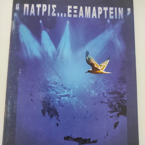 Patris Examartein Theater Program 2007 like new