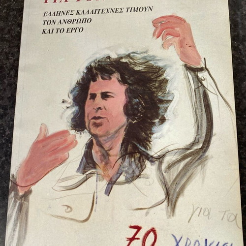 Book for Mikis Theodorakis like new, collectible