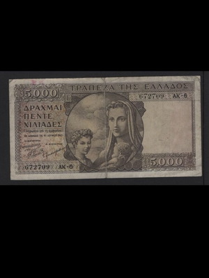Brown Maternity used Greek banknote