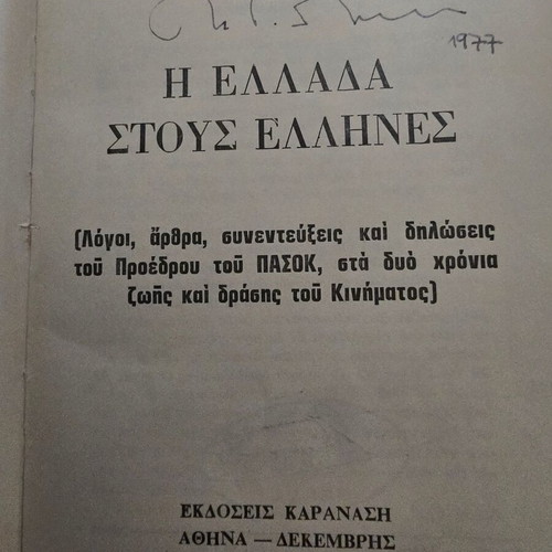 The Greece to the Greeks book used with Andreas Papandreou signature