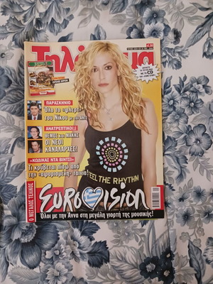 Tilerama magazine issue 1524 2006 with Anna Vissi cover like new