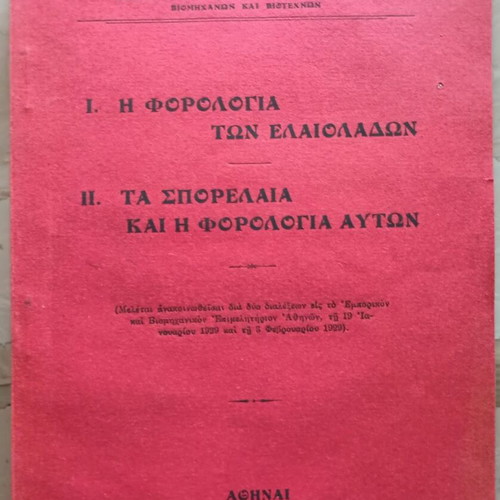 Taxation of Olive Oil and Seed Oils book used, Greek