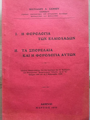 Taxation of Olive Oil and Seed Oils book used, Greek