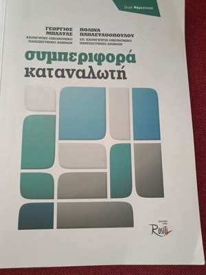 Consumer Behavior academic book like new with authors' signatures