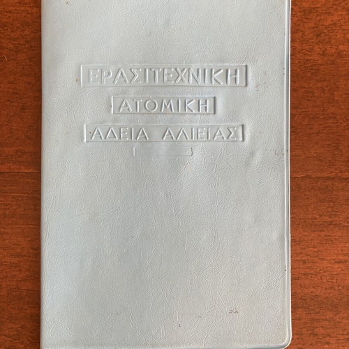 Greek Amateur Fishing License Book 1990s with Revenue Stamps