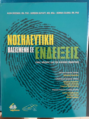 Nursing Based on Evidence new