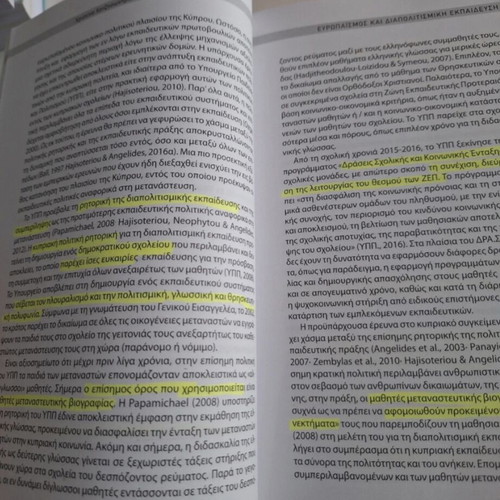 Europeanism and Intercultural Education book used, Greek