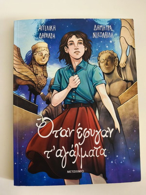 Graphic Novel 'When the Statues Left' new, Greek