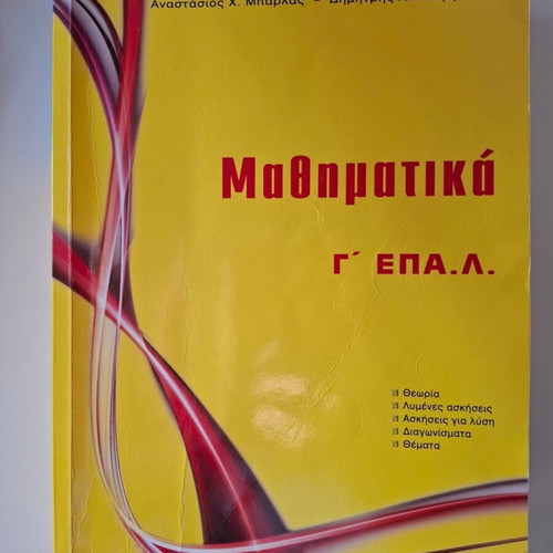 Mathematics Grade 3 EPAL textbook by Barlas